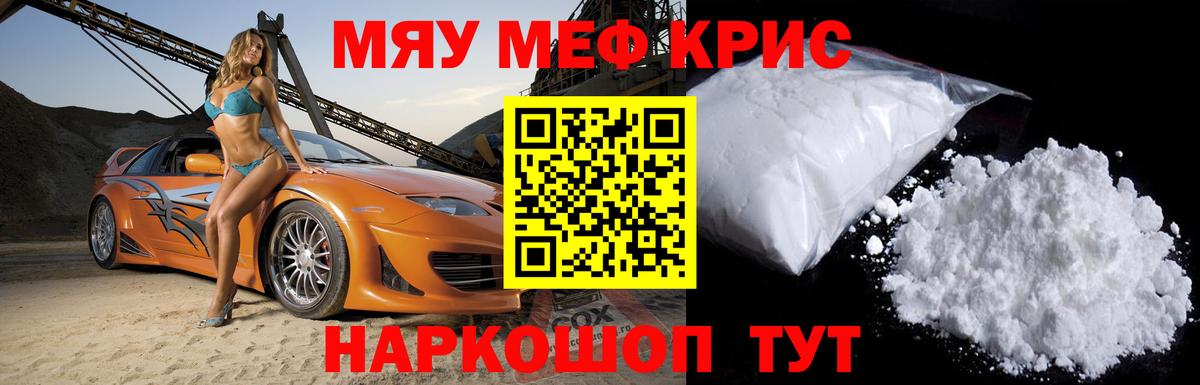 МЯУ-МЯУ  МЕФ 4 MMC  Мефедрон кристаллы  Вход с VPN  Муром 