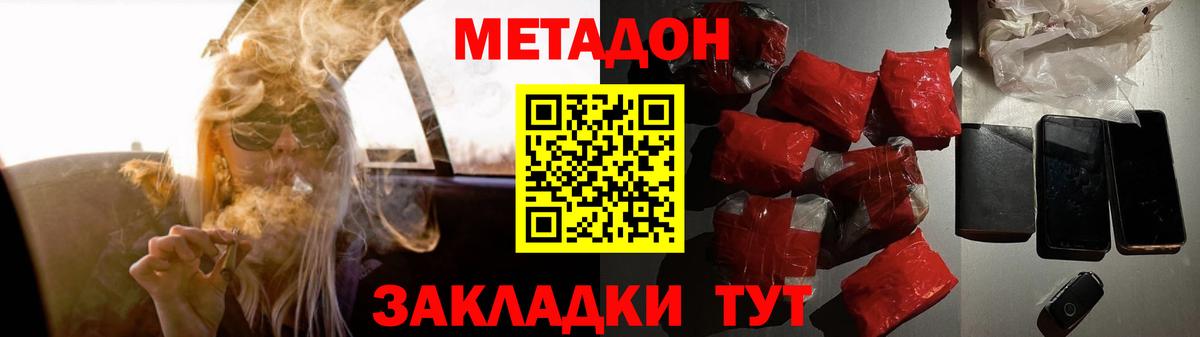 Метадон methadone Муром